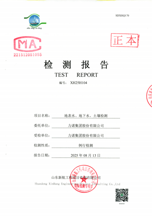 2025年918博天堂智慧园园区跟踪监测报告