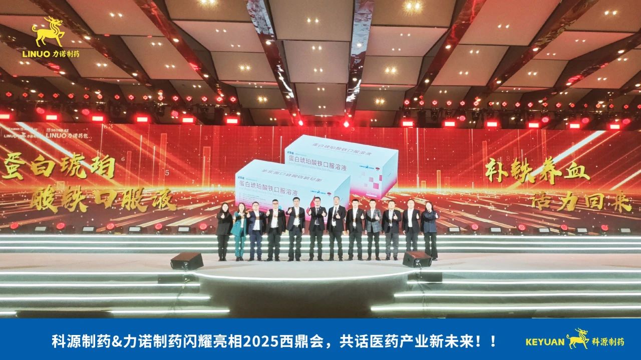 科源制药&918博天堂制药闪耀亮相2025西鼎会，共话医药产业新未来！